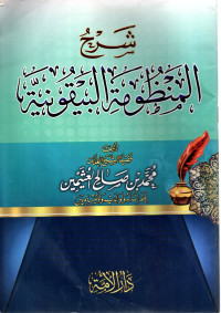 Image of Syarah Al_Manzhumah Al-baiquniyah