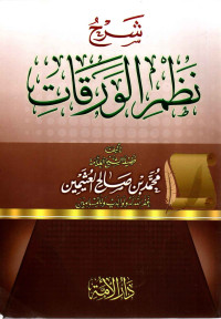 Image of Syarh Nazhm Al-Waraqat