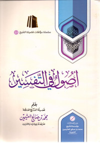 Image of Ushul Fi at-tafsir